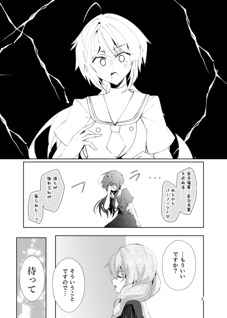 【COMITIA146新刊】私に落ちないなんて言わせないよ?