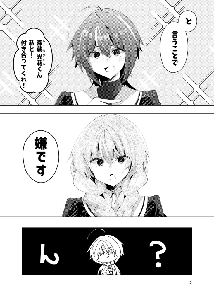 【COMITIA146新刊】私に落ちないなんて言わせないよ?