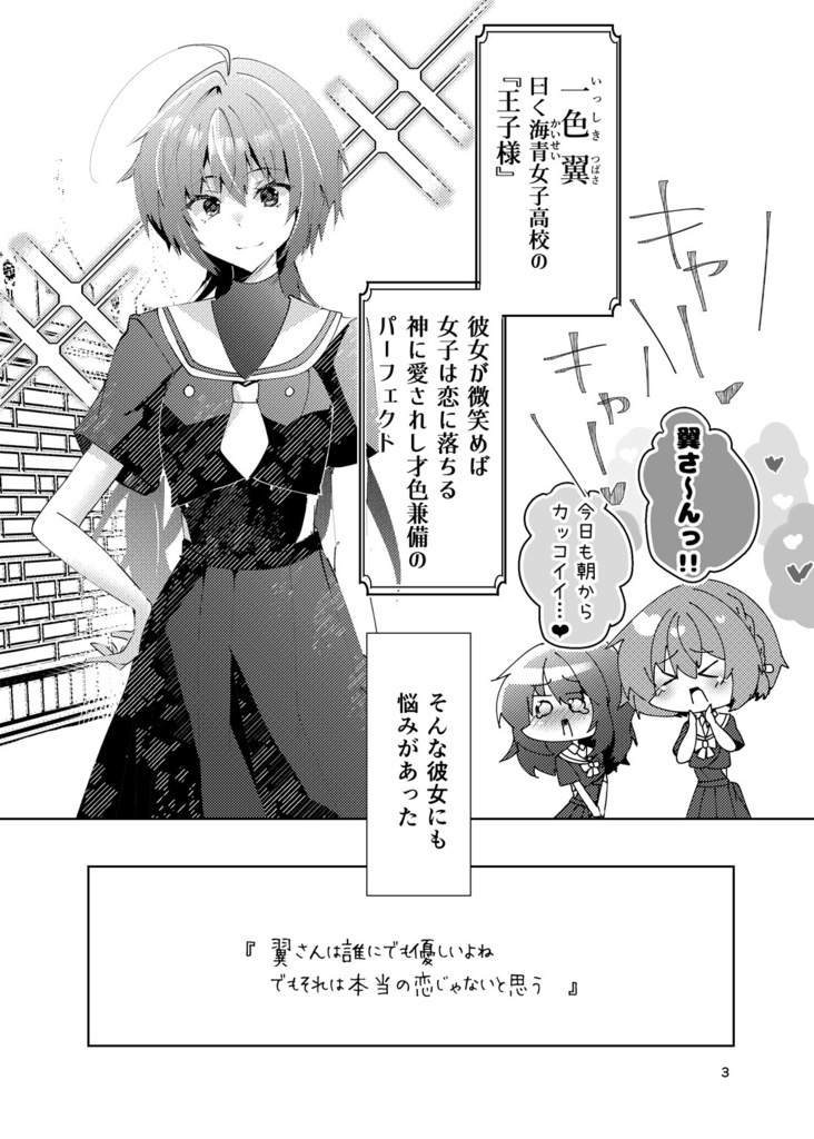 【COMITIA146新刊】私に落ちないなんて言わせないよ?