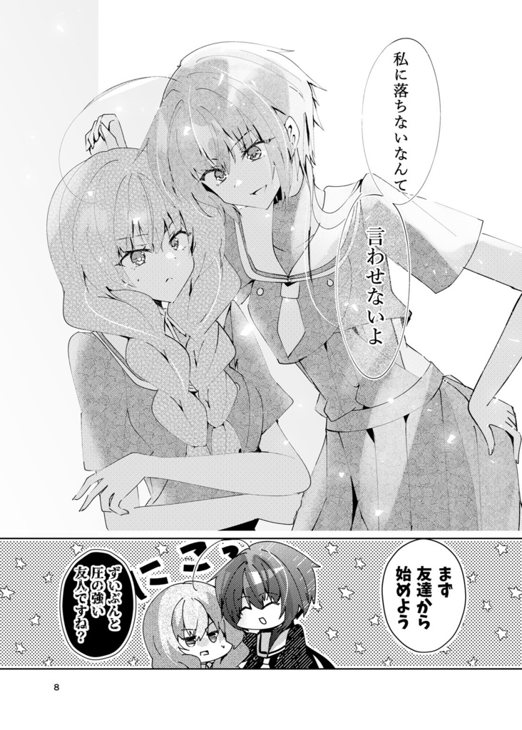 【COMITIA146新刊】私に落ちないなんて言わせないよ?