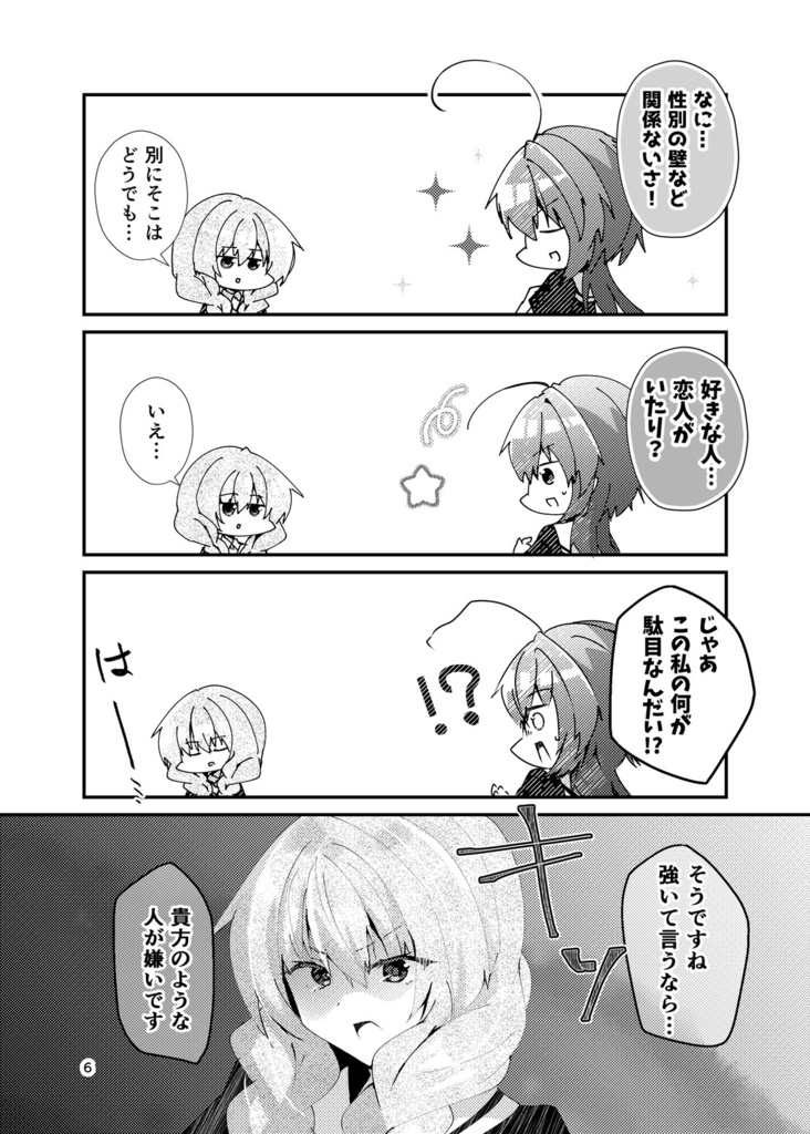 【COMITIA146新刊】私に落ちないなんて言わせないよ?