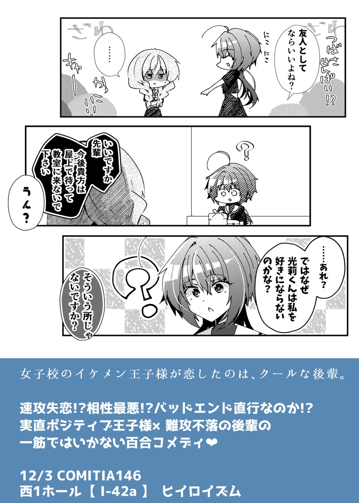 【COMITIA146新刊】私に落ちないなんて言わせないよ?