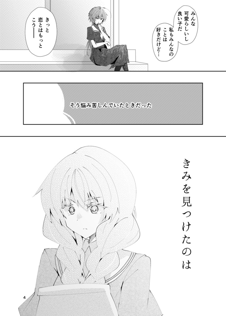 【COMITIA146新刊】私に落ちないなんて言わせないよ?