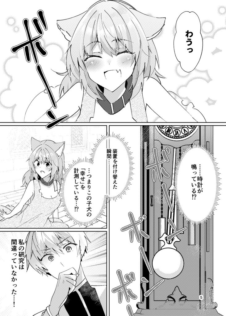 【COMITIA148新刊】捨て犬と幸せの研究レポート