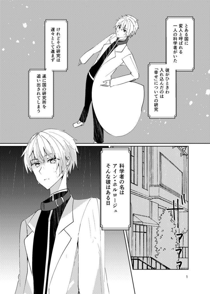 【COMITIA148新刊】捨て犬と幸せの研究レポート