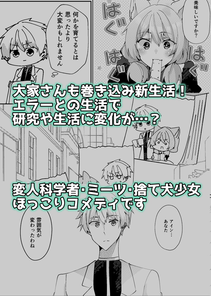 【COMITIA148新刊】捨て犬と幸せの研究レポート