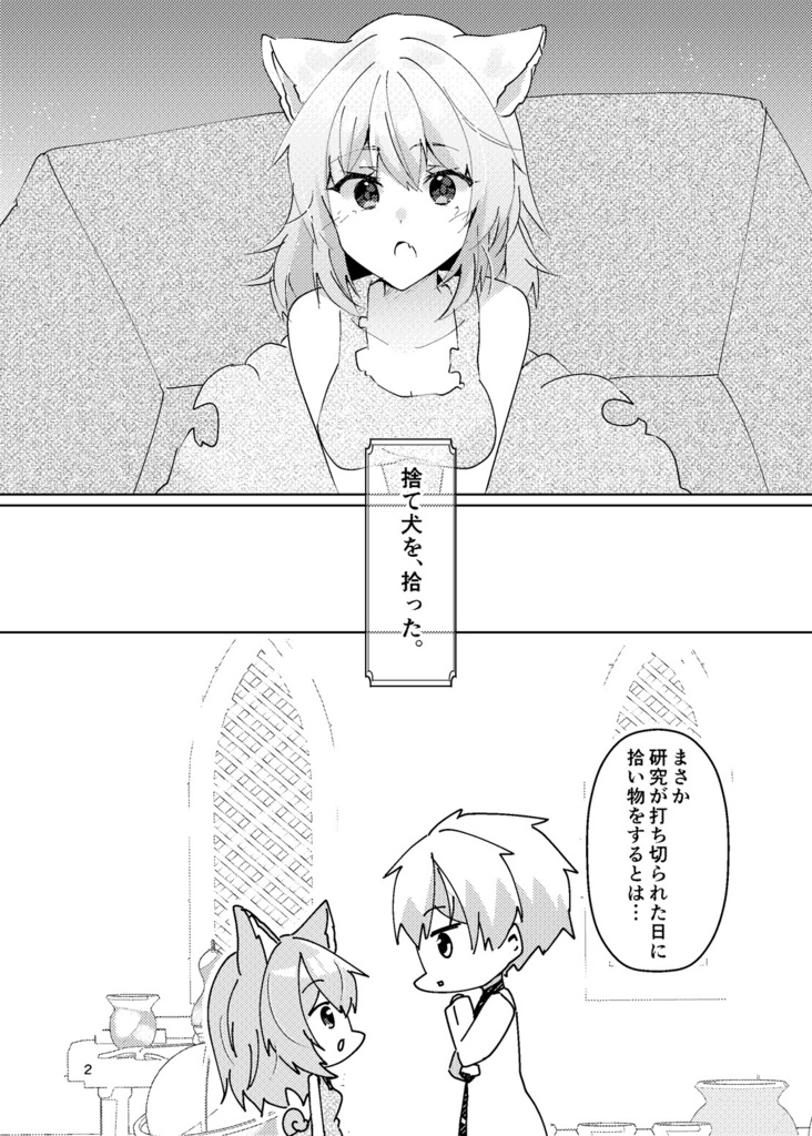 【COMITIA148新刊】捨て犬と幸せの研究レポート