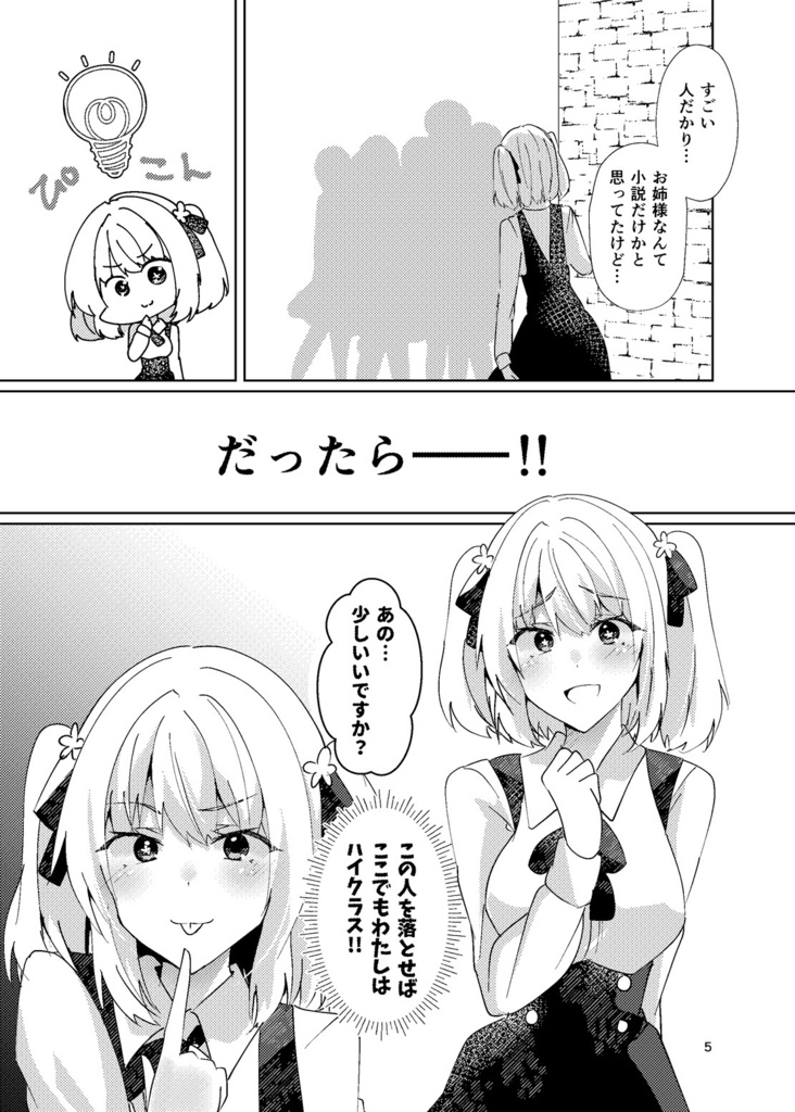 【COMITIA148新刊】恋するきみの殺しかた。