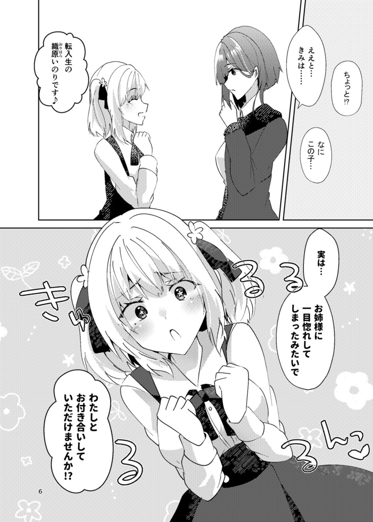 【COMITIA148新刊】恋するきみの殺しかた。