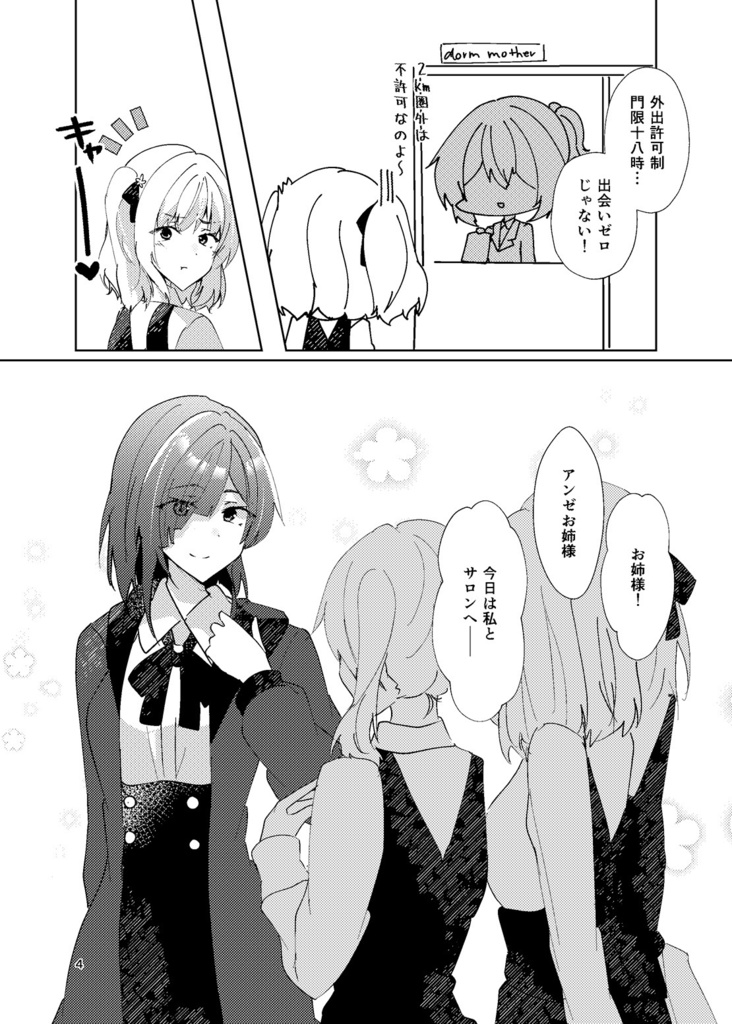 【COMITIA148新刊】恋するきみの殺しかた。