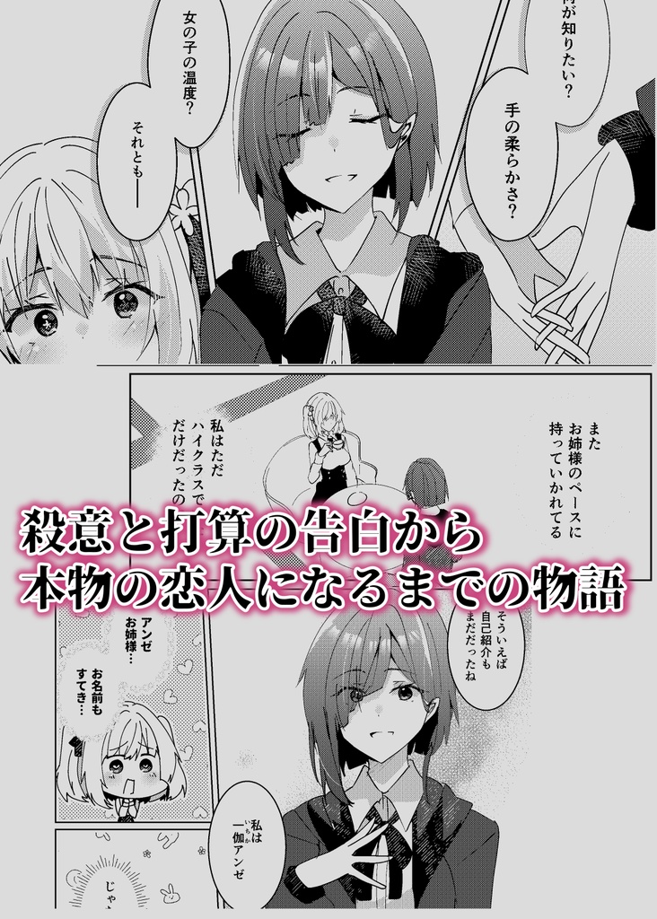 【COMITIA148新刊】恋するきみの殺しかた。