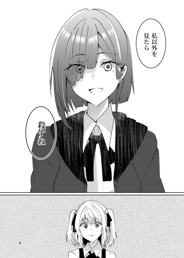 【COMITIA148新刊】恋するきみの殺しかた。