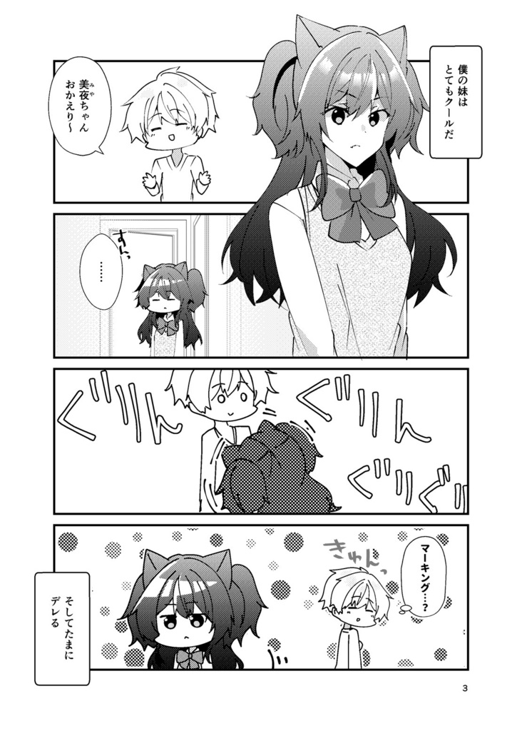 【みちのくCOMITIA12】クーデレ妹