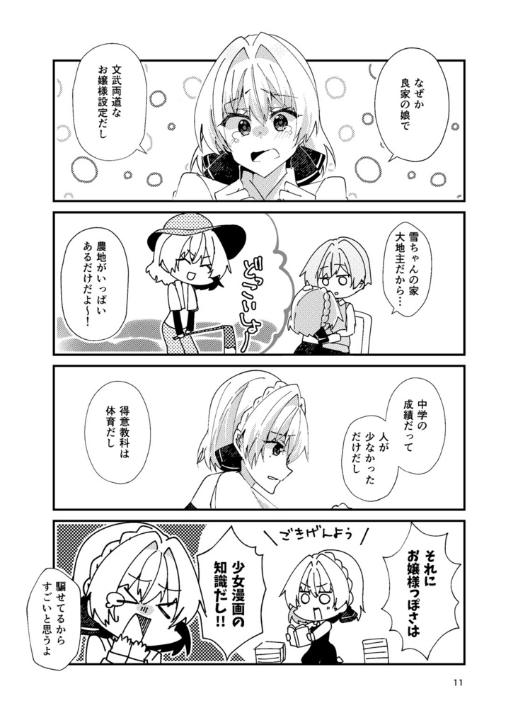 【COMITIA150新刊】綺麗な百合には裏がある