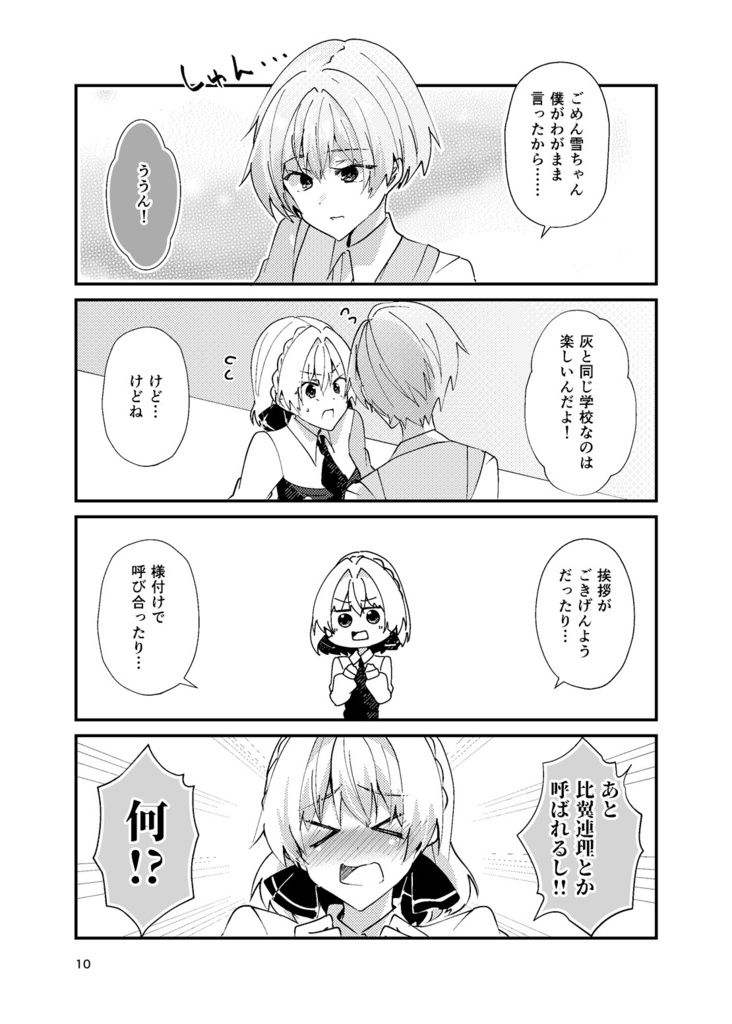 【COMITIA150新刊】綺麗な百合には裏がある
