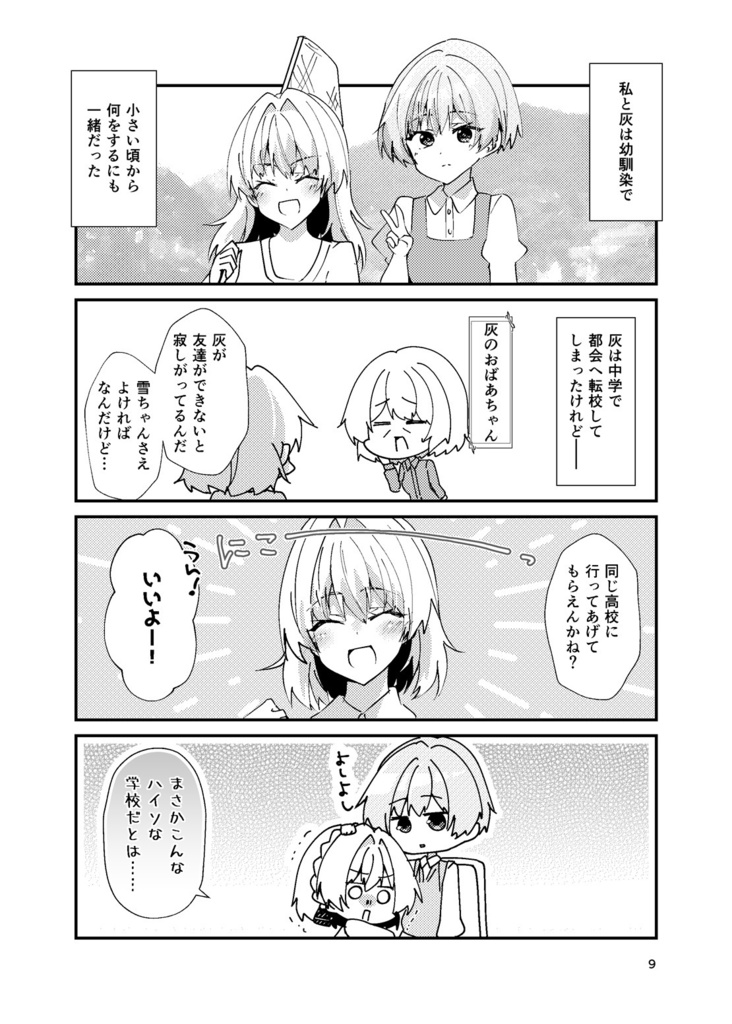 【COMITIA150新刊】綺麗な百合には裏がある