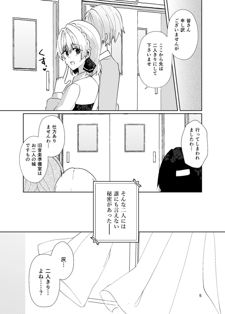 【COMITIA150新刊】綺麗な百合には裏がある