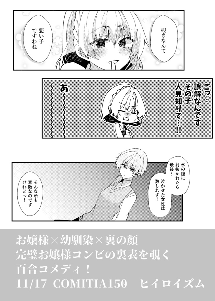 【COMITIA150新刊】綺麗な百合には裏がある