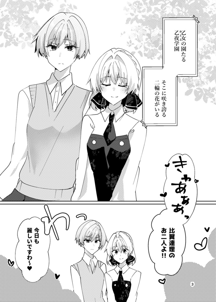 【COMITIA150新刊】綺麗な百合には裏がある