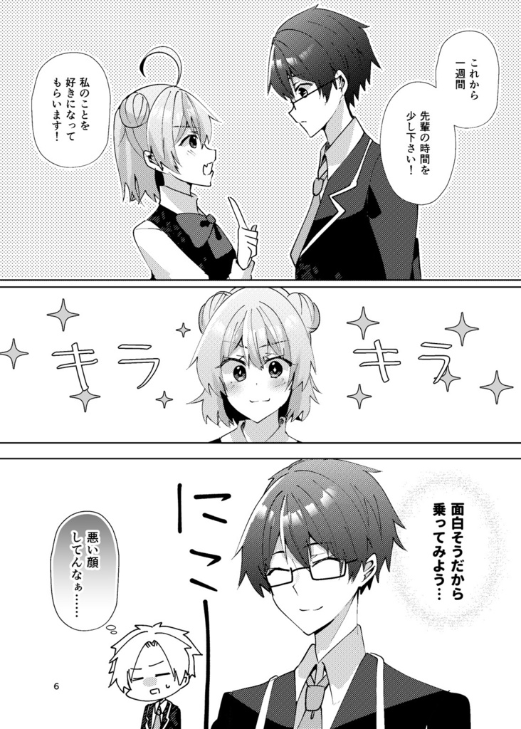 【COMITIA150新刊】一週間で好きになって!