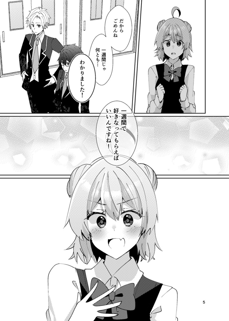 【COMITIA150新刊】一週間で好きになって!