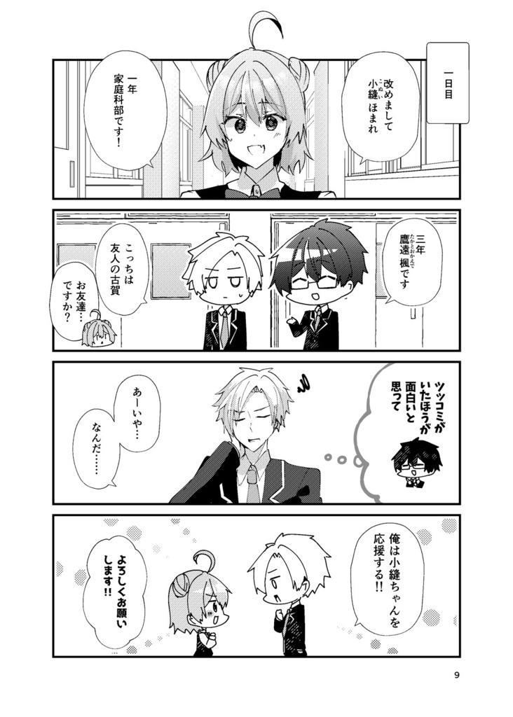 【COMITIA150新刊】一週間で好きになって!