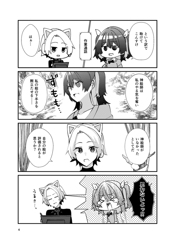 【COMITIA151新刊】メンヘラ絵師の救えない感情