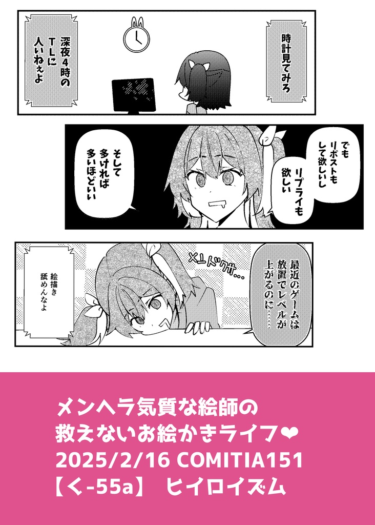 【COMITIA151新刊】メンヘラ絵師の救えない感情