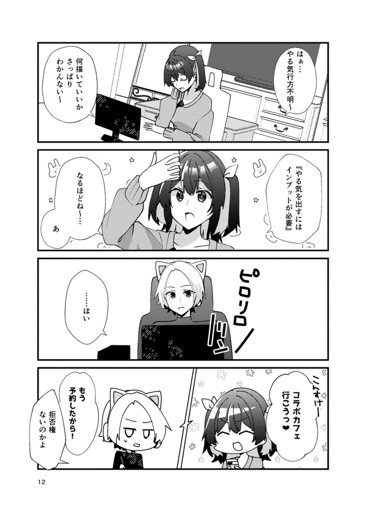 【COMITIA151新刊】メンヘラ絵師の救えない感情