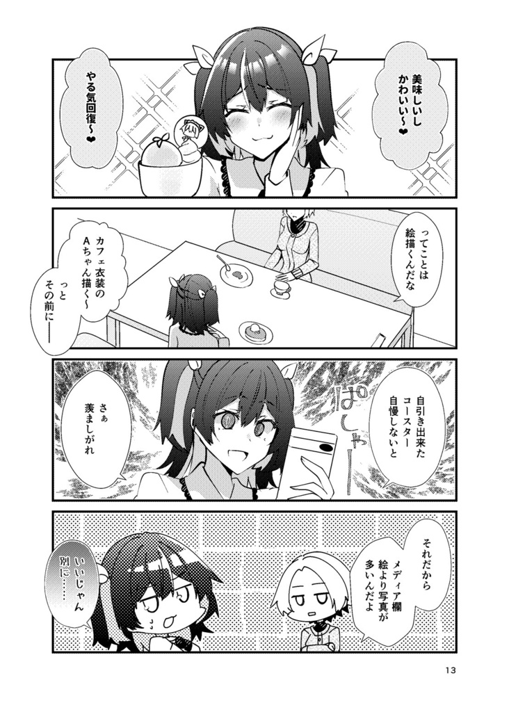 【COMITIA151新刊】メンヘラ絵師の救えない感情