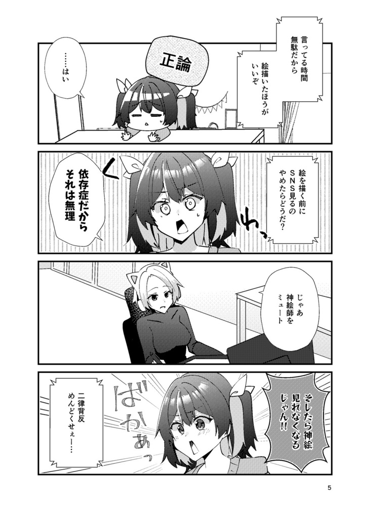 【COMITIA151新刊】メンヘラ絵師の救えない感情