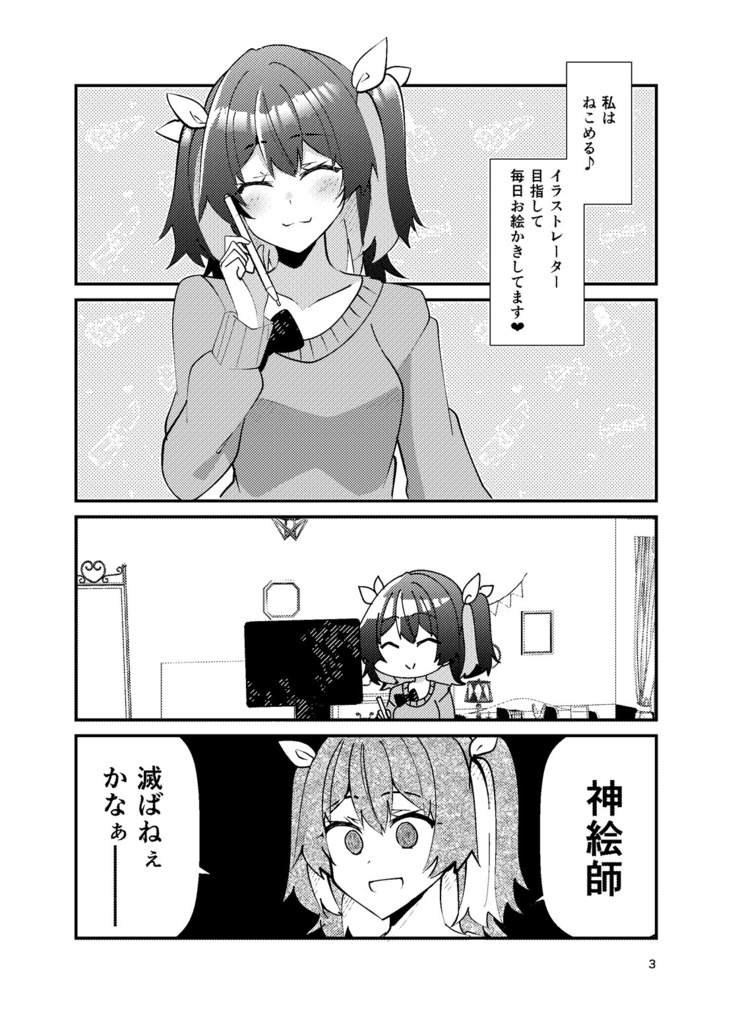 【COMITIA151新刊】メンヘラ絵師の救えない感情