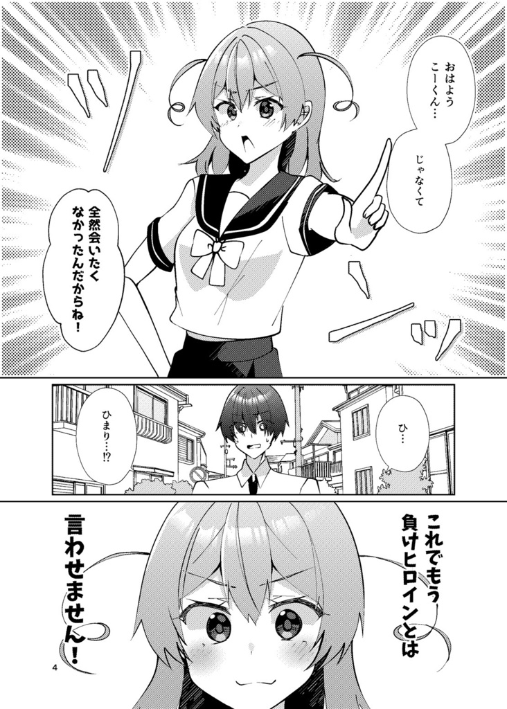 【COMITIA151新刊】負けヒロインとは言わせません!