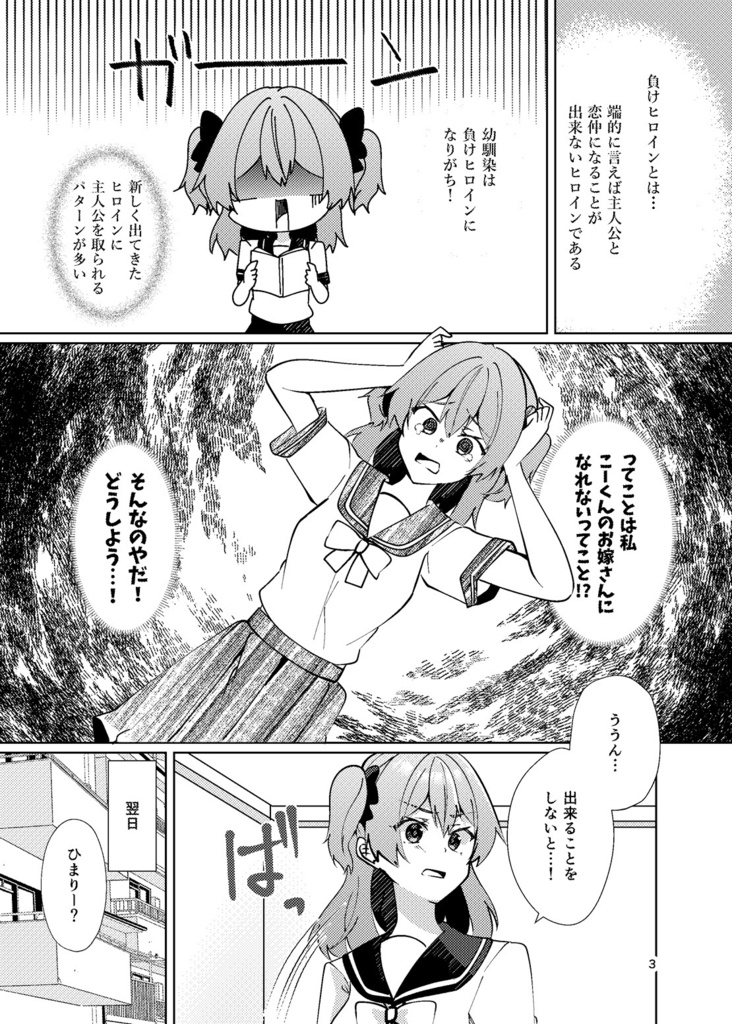 【COMITIA151新刊】負けヒロインとは言わせません!