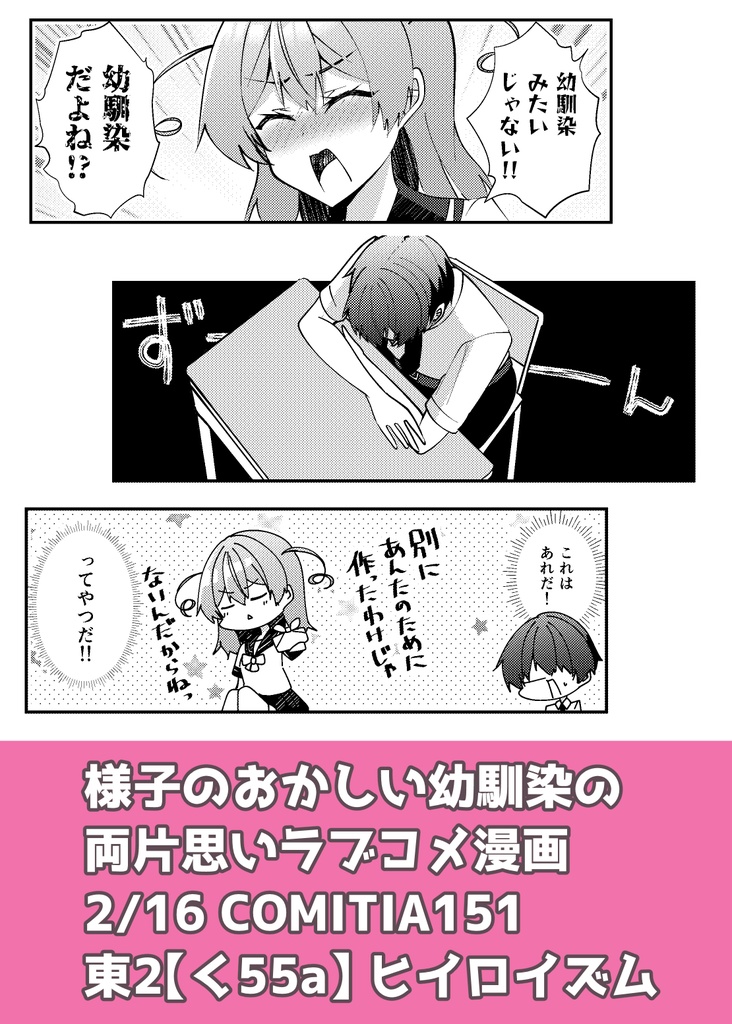 【COMITIA151新刊】負けヒロインとは言わせません!