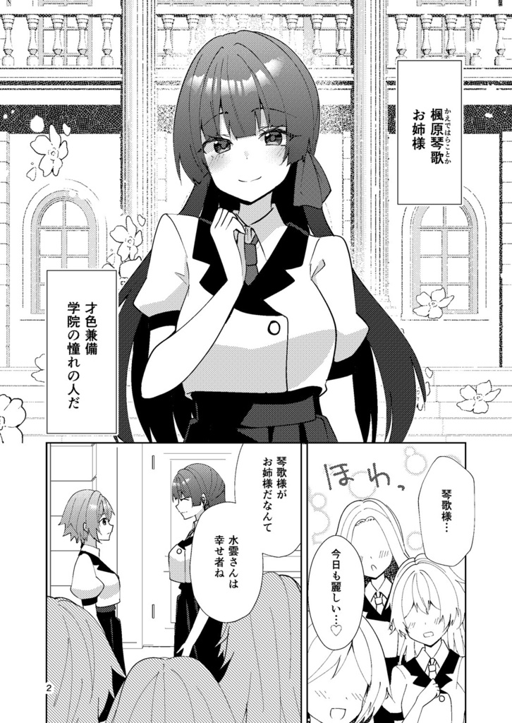 【COMITIA153新刊】お姉様はキスがお好き