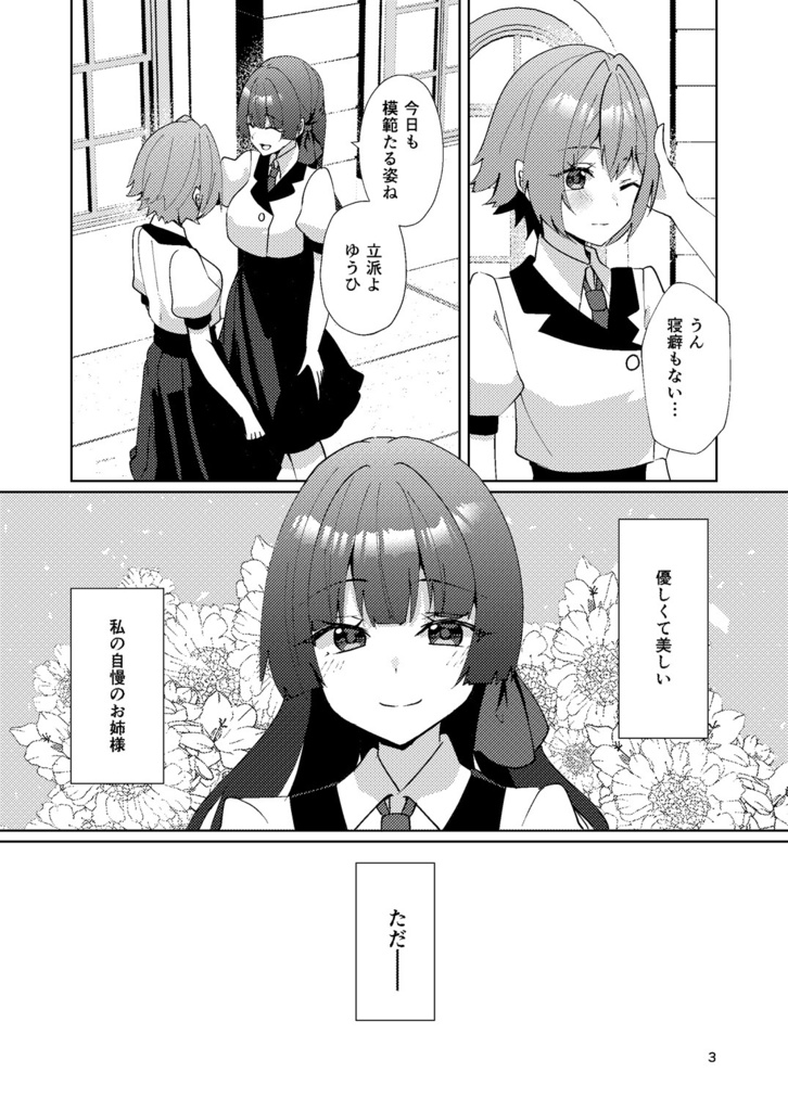 【COMITIA153新刊】お姉様はキスがお好き