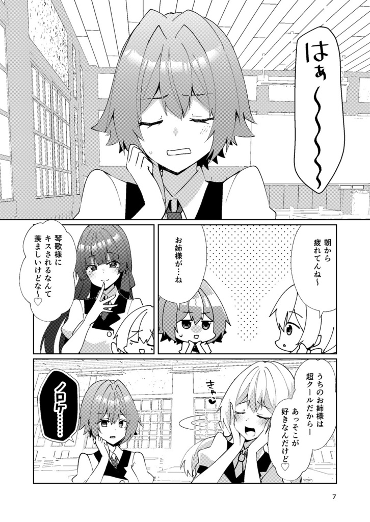 【COMITIA153新刊】お姉様はキスがお好き