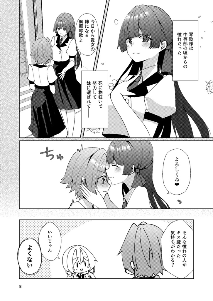 【COMITIA153新刊】お姉様はキスがお好き