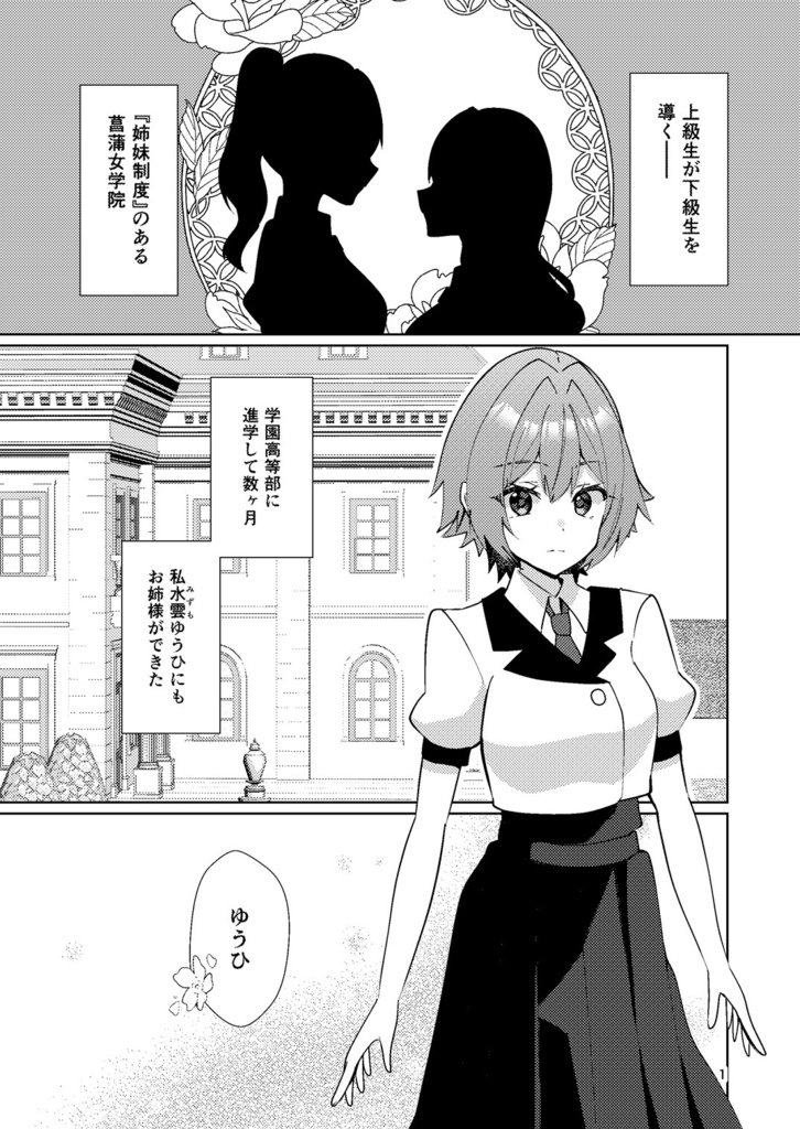 【COMITIA153新刊】お姉様はキスがお好き