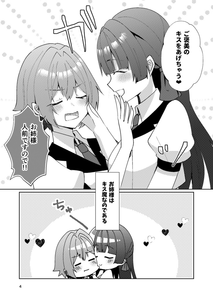 【COMITIA153新刊】お姉様はキスがお好き