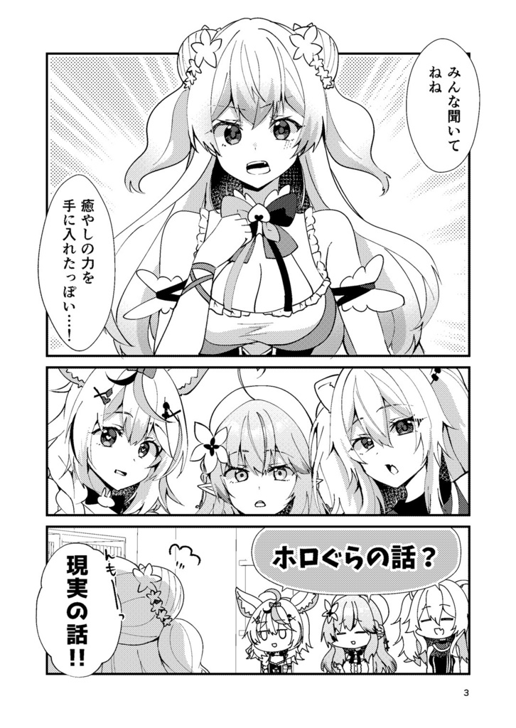 【ホロクル10th】ぎゅっと癒やしてエナジードリンク!【非公式ファンブック】