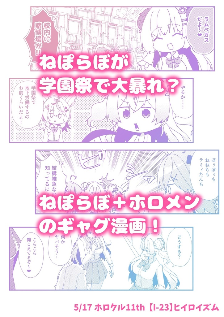 【ホロクル11th】ねぽらぼ学園祭【非公式ファンブック】