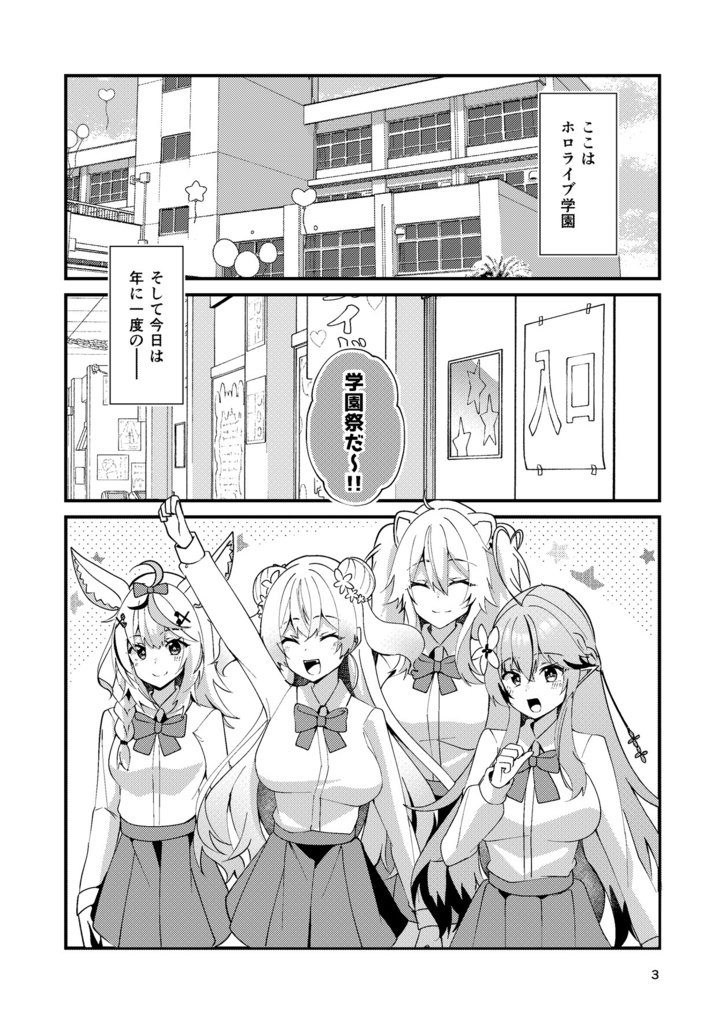 【ホロクル11th】ねぽらぼ学園祭【非公式ファンブック】