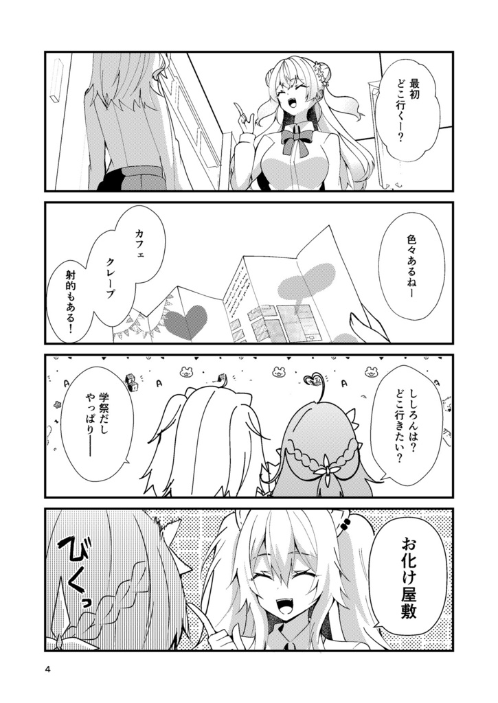 【ホロクル11th】ねぽらぼ学園祭【非公式ファンブック】