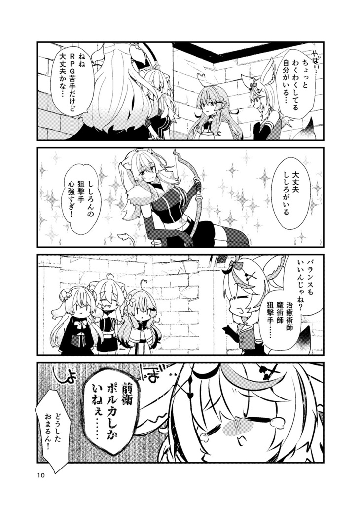 ※11月発送【ホロクル12th】ねぽらぼinダンジョン!?【非公式ファンブック】