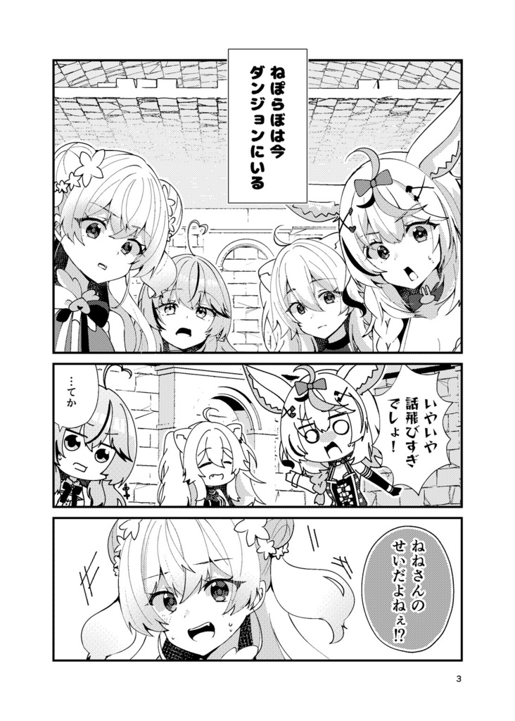 ※11月発送【ホロクル12th】ねぽらぼinダンジョン!?【非公式ファンブック】
