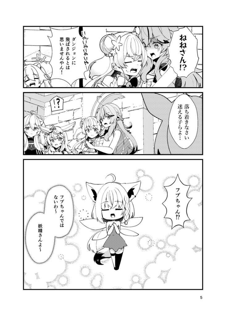 ※11月発送【ホロクル12th】ねぽらぼinダンジョン!?【非公式ファンブック】