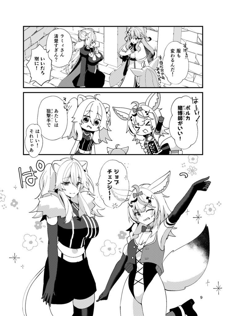 ※11月発送【ホロクル12th】ねぽらぼinダンジョン!?【非公式ファンブック】