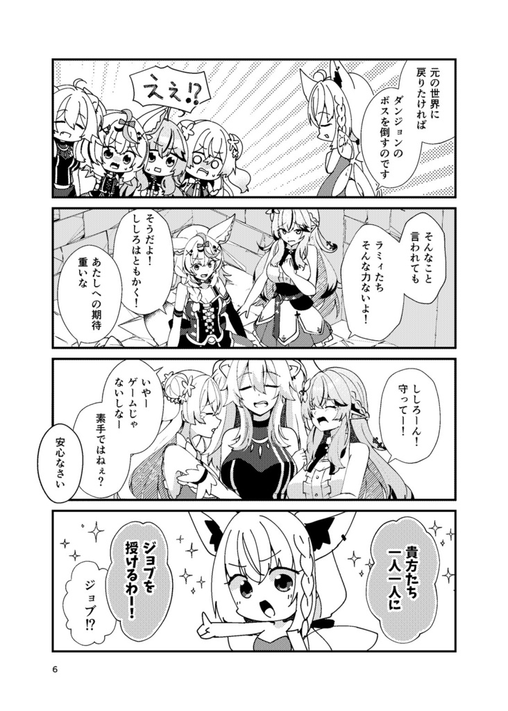 ※11月発送【ホロクル12th】ねぽらぼinダンジョン!?【非公式ファンブック】